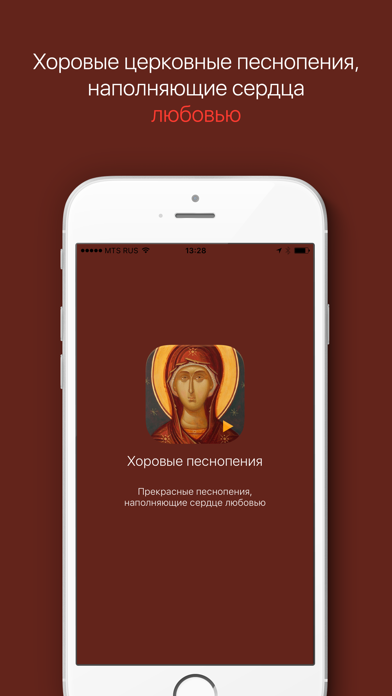Screenshot #1 pour Хоровые Песнопения: православные церковные песни