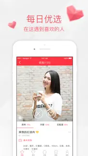 百合相亲 – 婚恋交友快约爱吧 iphone screenshot 2
