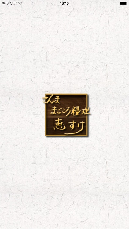 てんままごころ糧理恵すけ