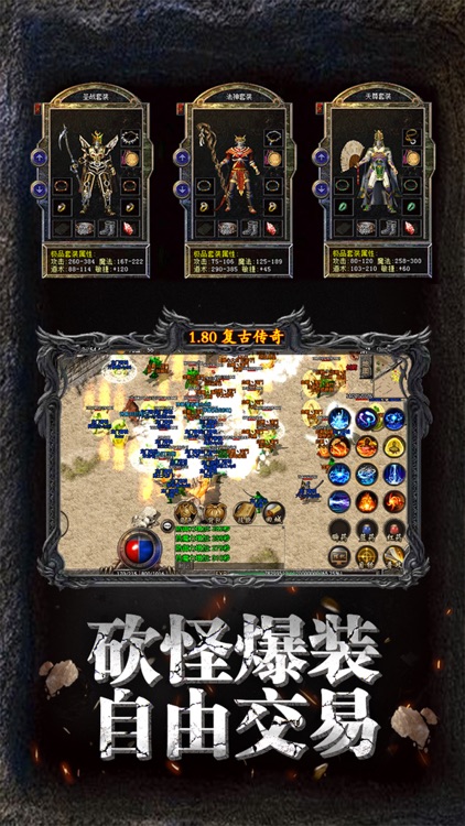 复古传奇 - 沙城霸业 screenshot-3