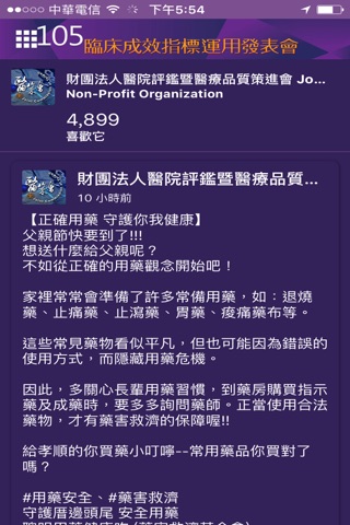 105年臨床成效指標運用發表會 screenshot 4