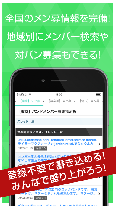 How to cancel & delete Musicians wanted forum with realtime push notifications from iphone & ipad 2