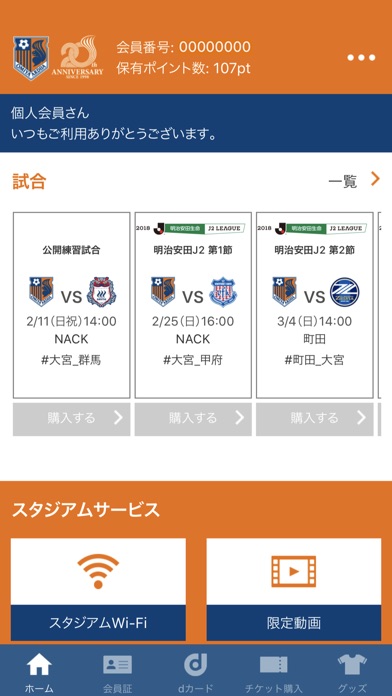 大宮アルディージャ公式アプリのスクリーンショット1 大宮アルディージャ公式アプリのスクリーンショット1