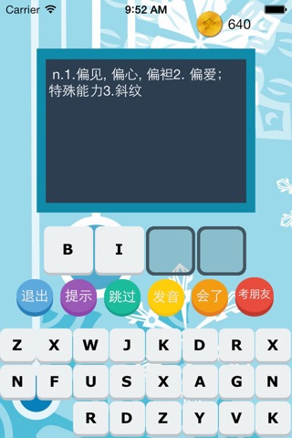 爱拼：TOEFL 核心单词 - 快乐闯关疯狂猜，轻松拼出好英语 screenshot 3