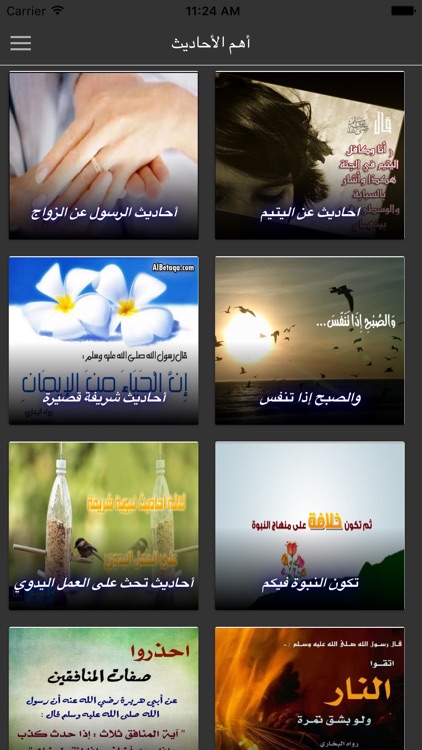 حديث نبوي شريف