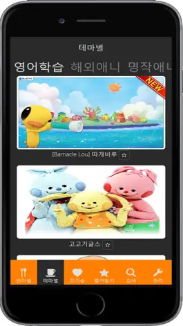 Game screenshot 키위-아이들을 위한 유익하고 즐거운 무료 무비, 시청각 교육 영상 apk