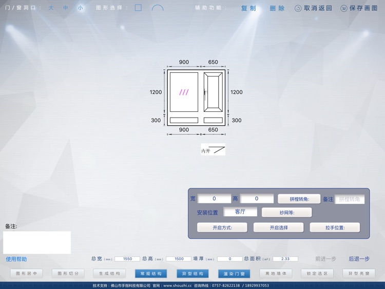 铿固门窗画图 screenshot-3