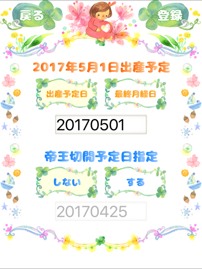妊娠週数 - 出産予定日や最終月経日から妊娠週数計算