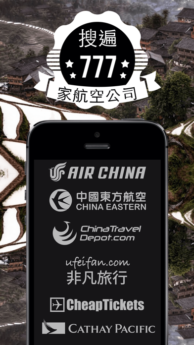 廉价航班 – 搜索廉价航班，比较低价航线，最佳机票特惠和机票 China Cheap Flights screenshot