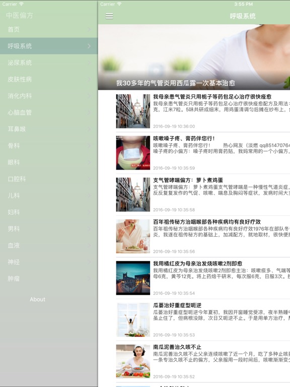 Screenshot #5 pour 中医偏方良方大全 - 民间偏方精粹