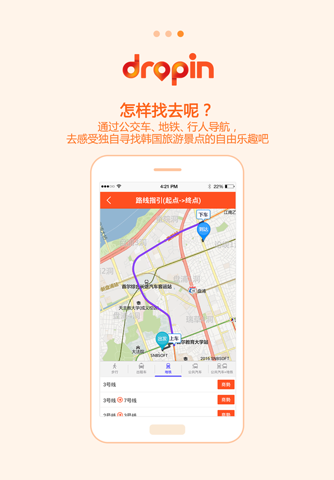 dropin - 한국여행(지도,대중교통,숙박,맛집) screenshot 3