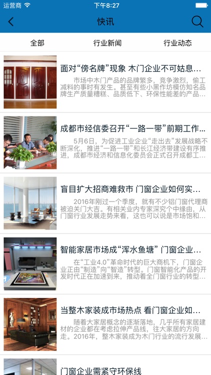 门窗型材平台 screenshot-3