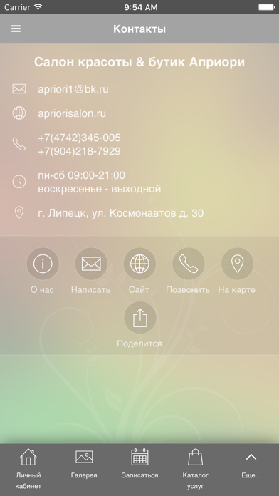Screenshot #3 pour Априори салон красоты & бутик