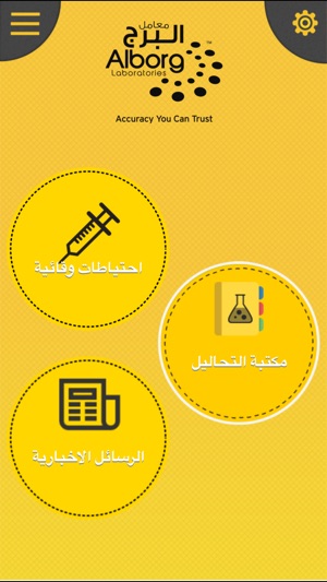 Al-Borg Labs - معامل البرج(圖3)-速報App