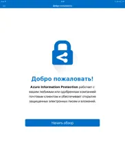 azure information protection айпад изображения 1