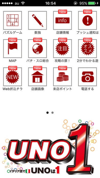 データ 上尾 uno