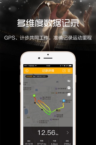 云狐运动—户外跑步应用，健身减肥软件 screenshot 4