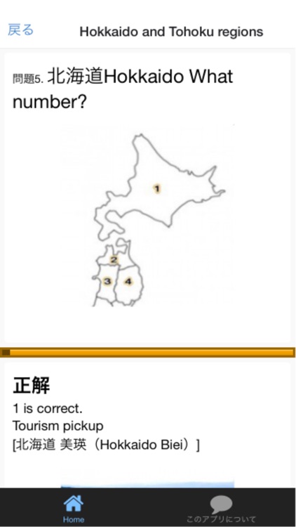 Learn the Japan of the 47 prefectures in the posit