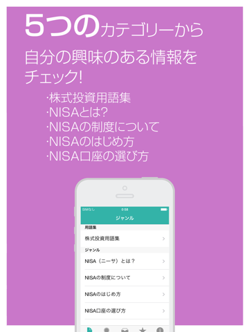 Screenshot #6 pour NISA（ニーサ）の始め方 初心者が始める株式投資入門と用語辞典
