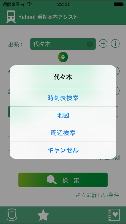 乗換案内アシスト screenshot-3