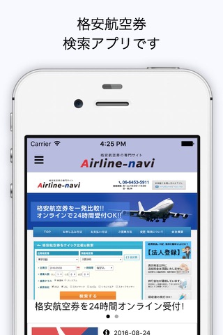 格安航空券検索 エアラインナビ screenshot 2