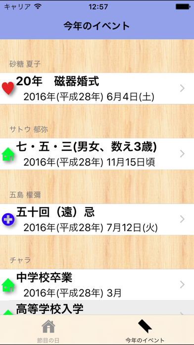 節目の日 のスクリーンショット