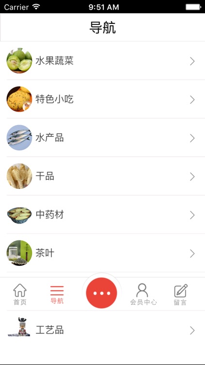 贵州特产平台客户端 screenshot-3