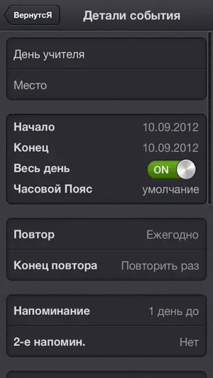 Скриншот XCalendar Lite на iPhone 5