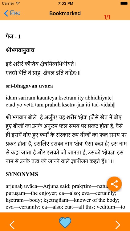 Krishna Bhagavad Gita screenshot-4