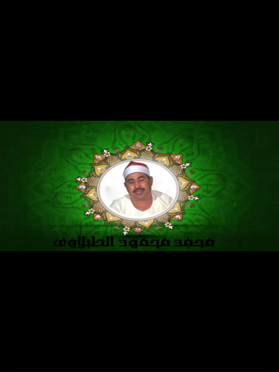 محمد محمود الطبلاوي iPad screenshot 7 - Music app