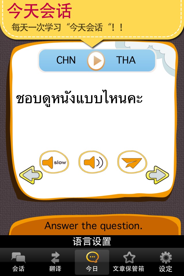 Thai master [Premium] screenshot 4