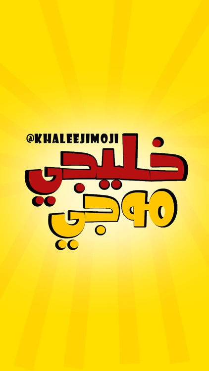 خليجي موجي