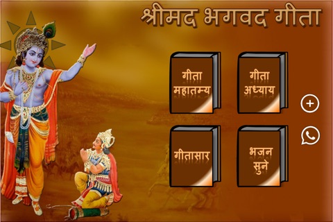 Bhagavad Gita Hindi screenshot 2