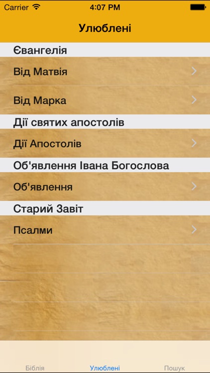 Біблія screenshot-3