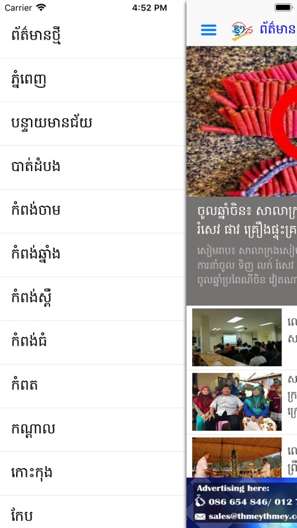 25 provinces news in Cambodia