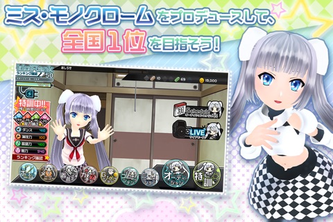 ミス・モノクローム Go!Go!スーパーアイドル screenshot 2