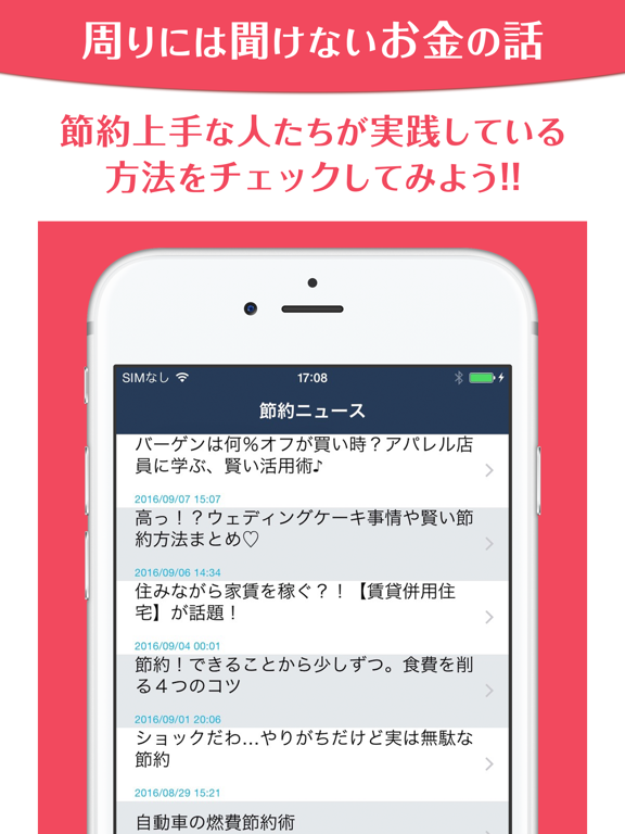 Screenshot #6 pour 頑張らない節約〜クレカ･保険で簡単節約実践集〜