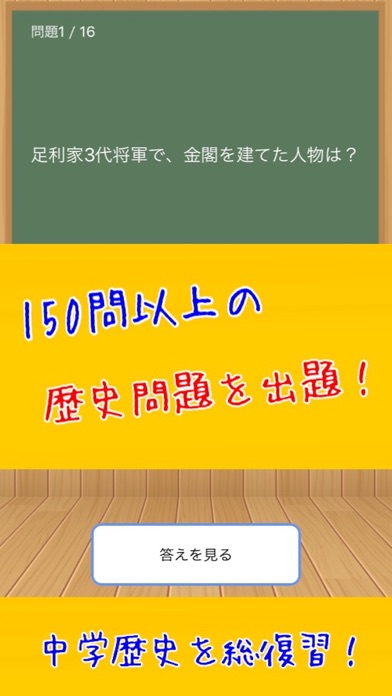 勉強太りと1問1答 〜中学歴史編〜のおすすめ画像2