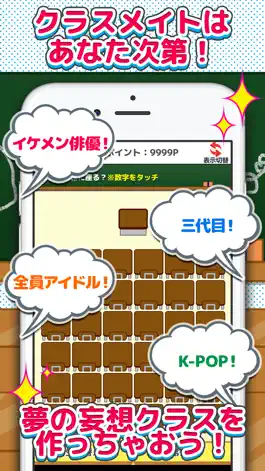 Game screenshot この神クラスだったらどこ座る？-妄想クラス- hack
