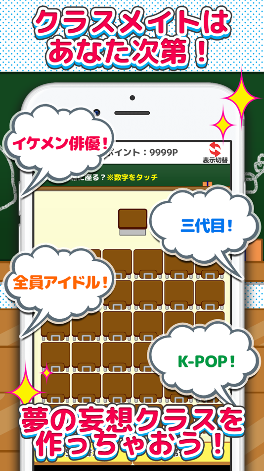 #3. 人気 有名人の学校だったらどこ座る?-妄想 診断 - (iOS) Podle: G-KIT, INC.