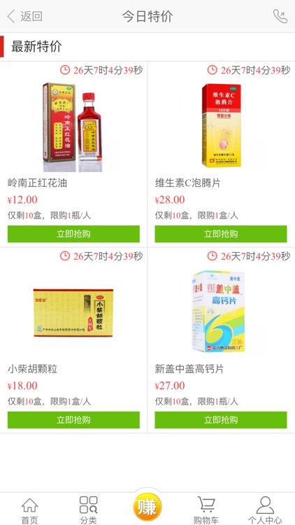 鸿中药店 screenshot-3