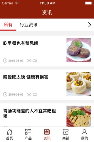 潍坊餐饮. screenshot 3