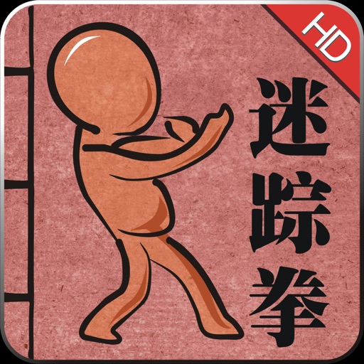 少林迷踪拳