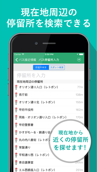 Screenshot #2 pour 山梨バス接近チェッカー