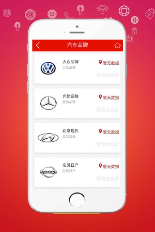 汽车销售网-APP screenshot 2