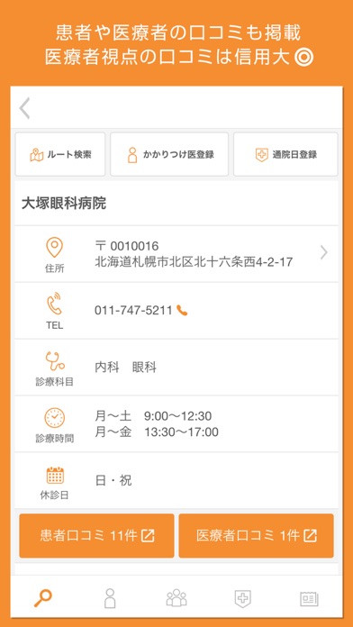 病院検索QLifeのおすすめ画像2