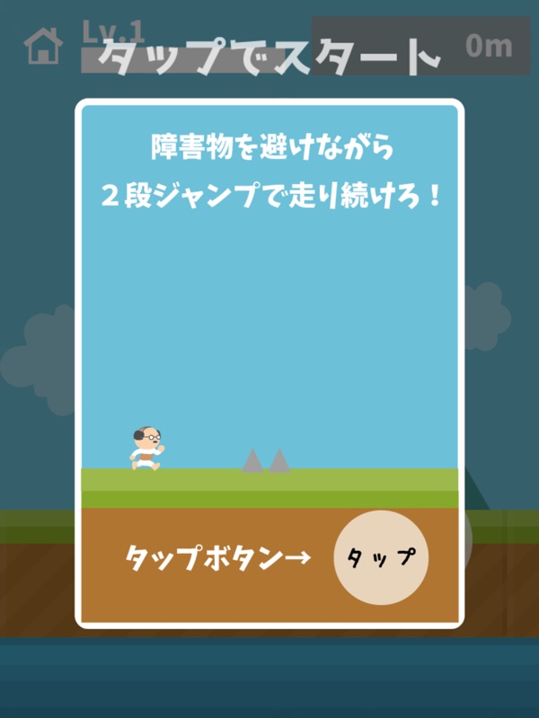 おやじが跳ぶ screenshot 9