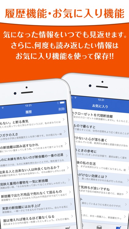 みんなの断捨離実践集 screenshot-3