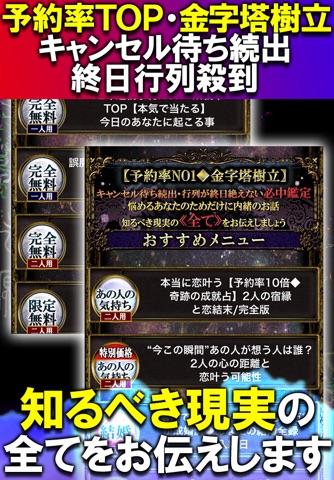 12年連続予約NO.1◆本気で当たる占い【真瞑想占】 screenshot 3