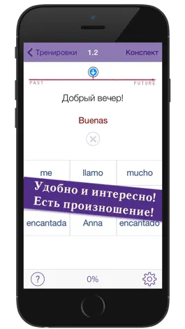 Game screenshot Полиглот 16 - Испанский язык. Полная версия. apk